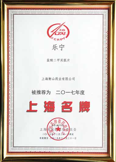 上海市名牌產(chǎn)品證書(shū) 上海市名牌產(chǎn)品證書(shū)